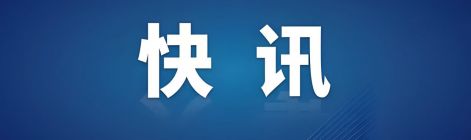 马耳他交通部长：期待更多中国电动汽车进入马耳他