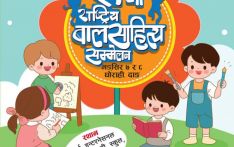 दाङमा आजदेखि २९ औं राष्ट्रिय बाल साहित्य सम्मेलन हुँदै