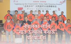 नेपालका लागि 