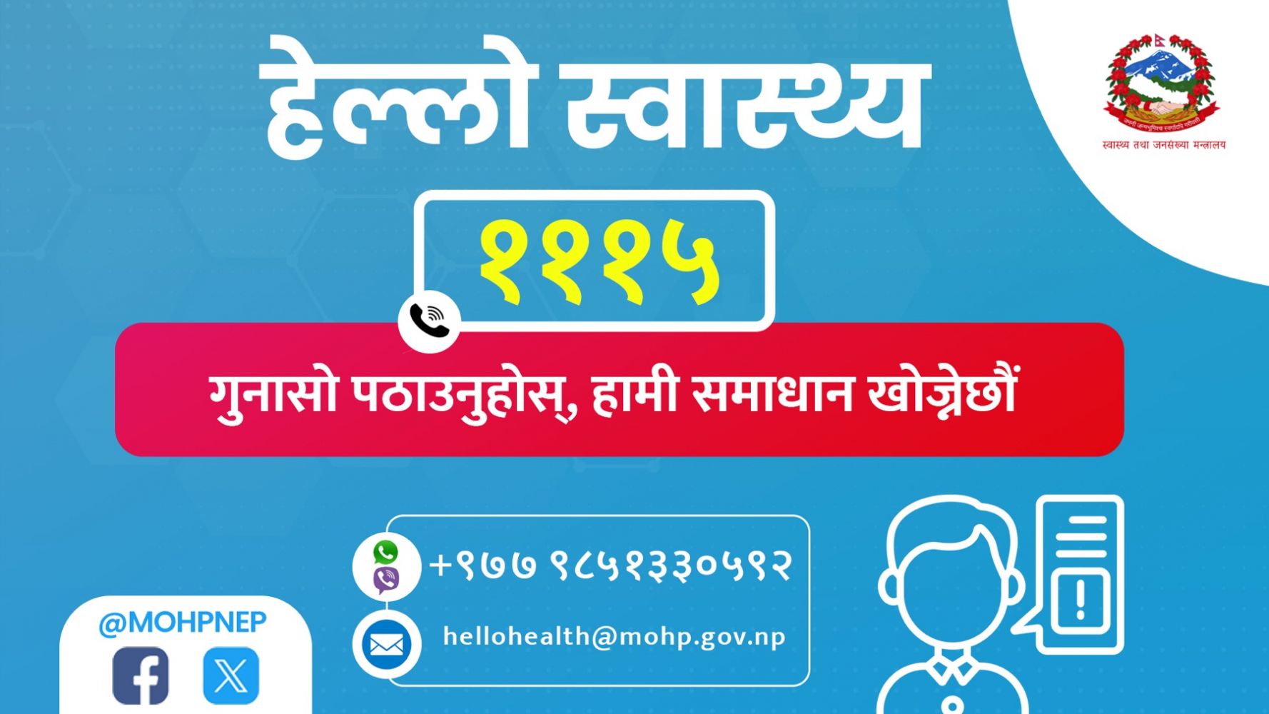 Hello-Swasthya-1733801089
