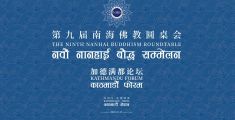 视频 | 2024年第九届南海佛教圆桌会主论坛大幕