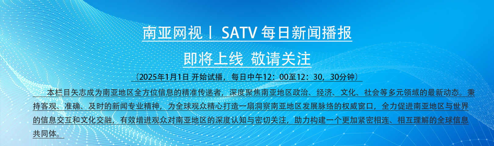 南亚网视将从12月13日开始同步直播这次佛教盛会，敬请期待！