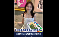 网恋女友竟是“AI生成” 警方揭秘诈骗流水线