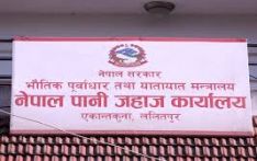 ५४ वर्ष पुरानो ऐनले पानी जहाज सञ्चालनमा बाधा