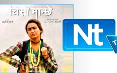 शनिबार एक रुपैयाँमै ‘चिसो मान्छे’ हेर्न पाइने