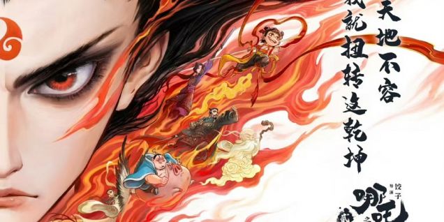 《哪吒2》IP授权费暴涨80%达900万