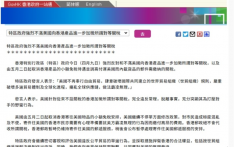 香港特区政府：强烈不满美国向香港产品进一步加征所谓“对等关税”