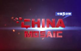 中国3分钟  逆势而行 美国“关税霸凌”注定失败