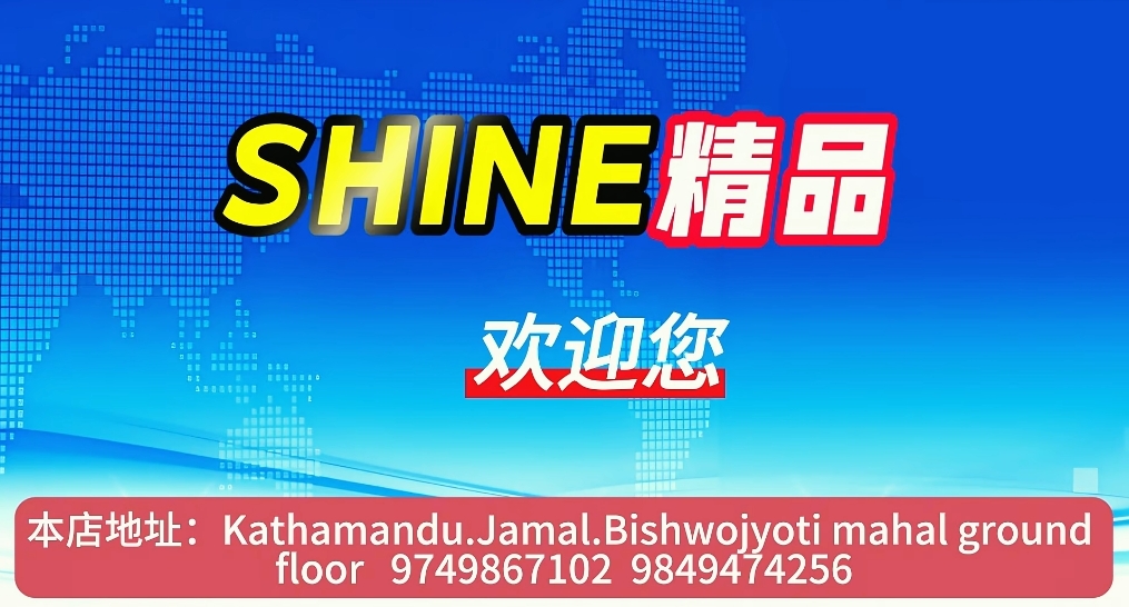 SHINE精品饰品店在加德满都王宫大道隆重开业