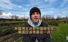 当“中文十级爱好者”成为博主 “中国通”，“通中国”