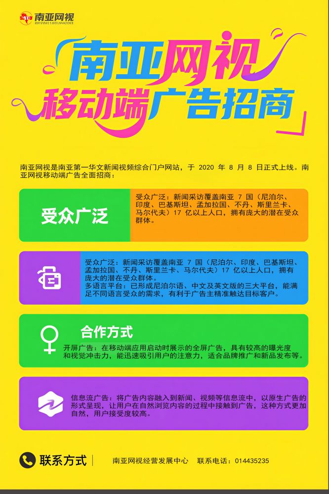 南亚网视广告招商