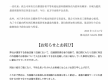 日媒：日本餐饮公司发声明就旗下门店拒绝接待中国人“道歉”
