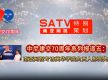 中尼建交 70 周年系列报道五丨南亚网视专访英华学院负责人郝亮