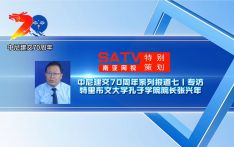 中尼建交70周年系列报道七丨专访特里布文大学孔子学院院长张兴年