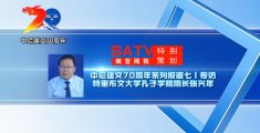 中尼建交70周年系列报道七丨专访特里布文大学孔子学院院长张兴年
