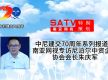 中尼建交70周年系列报道十：南亚网视专访尼泊尔中资企业协会会长朱庆军
