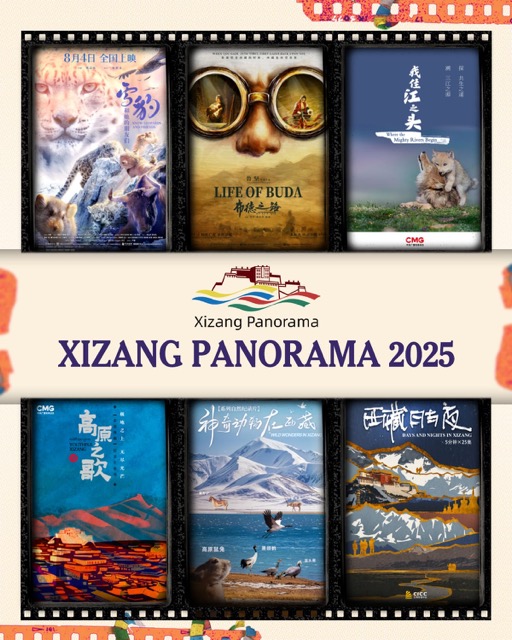 kimff-25-xizang-panporama-poster-web