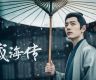 《藏海传》风靡岛内，台湾网友：总台出品，必属精品！