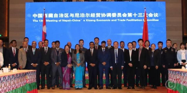 尼泊尔 — 中国西藏经贸便利化委员会第十三次会议圆满闭幕