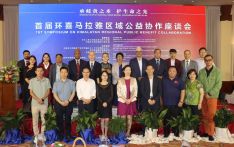 First Himalayan Regional Public Benefit Collaboration Forum Held in Kathmandu