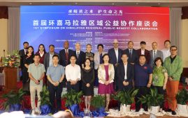 Carrying Forward the Art of Qi Huang, Illuminating the Light of Life; First Himalayan Regional Public benefit Collaboration Forum Held in Kathmandu