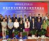 First Himalayan Regional Public Benefit Collaboration Forum Held in Kathmandu