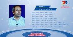 中尼建交70周年系列报道十三丨南亚网视专访尼中友好论坛主席高亮先生