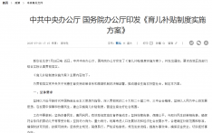 国家“发钱”养娃！8月底前可申领