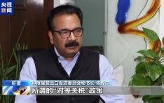 25%关税今日生效 印度官员：采取一切必要措施维护国家利益
