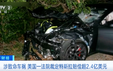 重大责任！特斯拉自动辅助驾驶出致命车祸 被判赔2.43亿