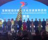 China-Nepal70th Anniversary Celebration Held in Yushu, Qinghai-closing ceremony