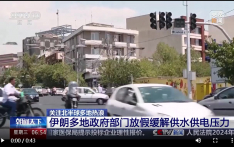 伊朗将现50摄氏度高温，为省水省电多地政府放假