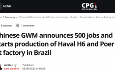 长城汽车巴西工厂8月15日投产，年产能 5 万辆