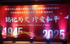 铭记历史 珍爱和平——纪念中国人民抗日战争暨世界反法西斯战争胜利80周年活动在加德满都举行