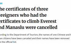 尼泊尔旅游部取消中印三名登山者珠峰及马纳斯鲁峰登顶证书