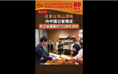 日本议员山添拓向中国记者赠送防卫省藏匿的731部队资料