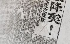 不忘！80年前的今天 日本无条件投降！