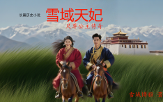 长篇历史小说连载《雪域天妃：尺尊公主传奇》第一卷·迦舍末罗的红  第七章 梵音与苯火