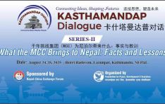 尼泊尔第二届 “加德满都对话” 聚焦 MCC 影响 多国专家共探利弊与地缘关联