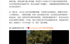 37岁林书豪宣布退役，结束15年职业生涯：实现了疯狂梦想，是时候和篮球说再见