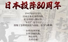 新华时评丨铭记两岸共同抗战历史，共创民族复兴美好未来