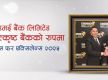 ग्लोबल आइएमई बैंकले जित्यो अवार्ड