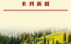 第一观察｜习近平总书记率中央代表团来到新疆