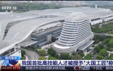 我国首批200名高技能人才被授予“大国工匠”称号