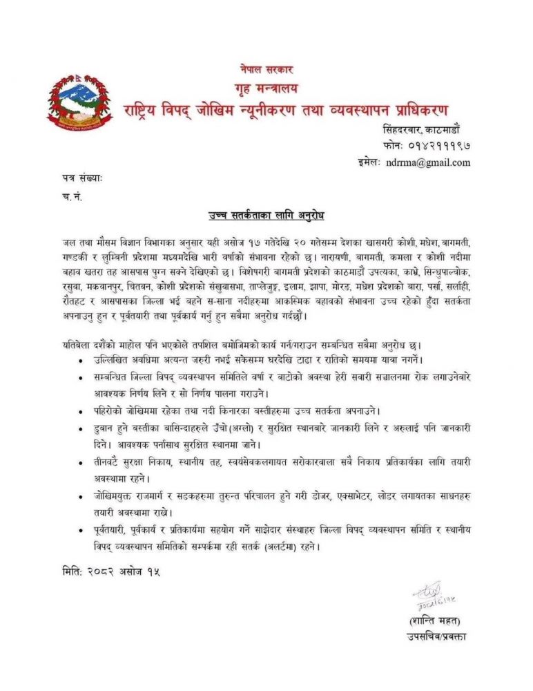 bipad-02102025025756-1000x0