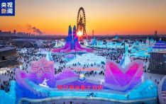 历届之最！第二十七届哈尔滨冰雪大世界官宣