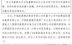 两大央企一日连签300亿，中国新能源“出海”沙特再提速