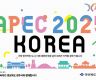 APEC第三十二次领导人非正式会议在韩国举行，从一座城看中韩多维度交往