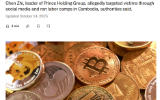 【环时深度】150亿美元比特币被查扣，加密货币还“密”吗？