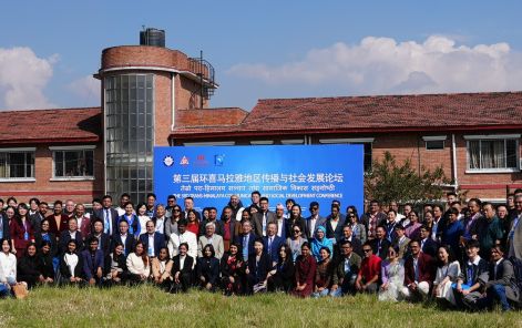 共绘数字时代环喜马拉雅区域新未来  第三届环喜马拉雅地区传播与社会发展论坛开幕
